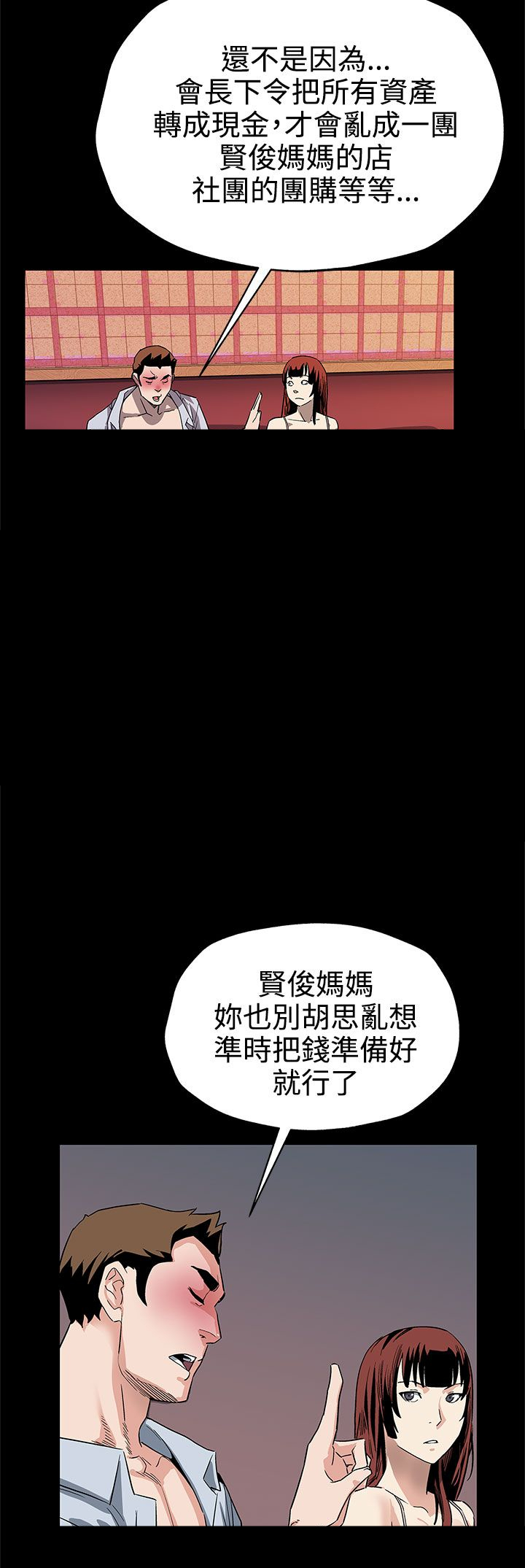 幕后社团漫画,第31章：棋子2图