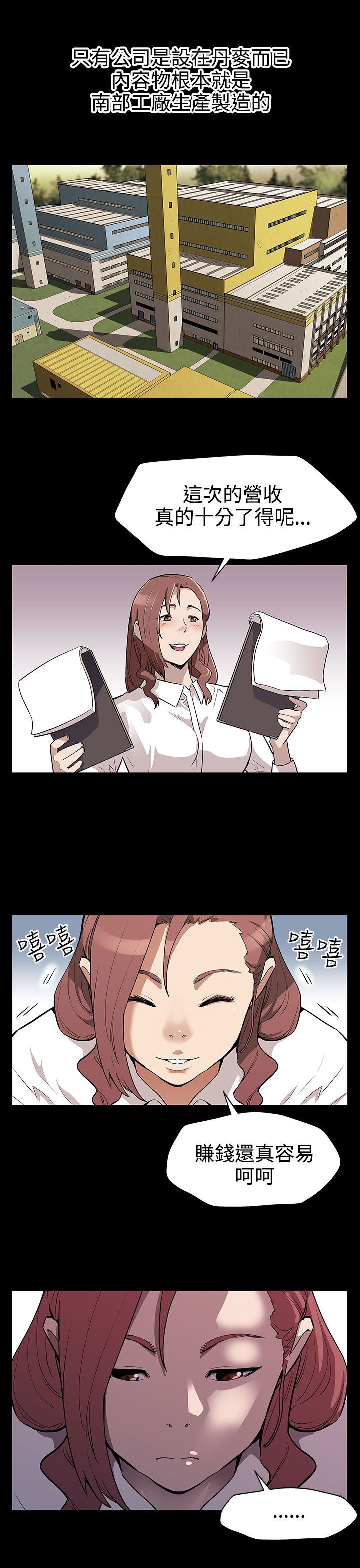 幕后社团漫画,第23章：养肥了再吃5图