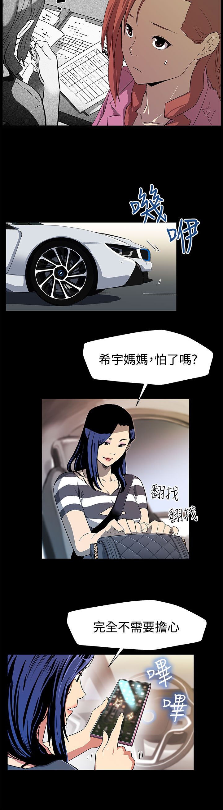幕后社团漫画,第22章：获得信任2图