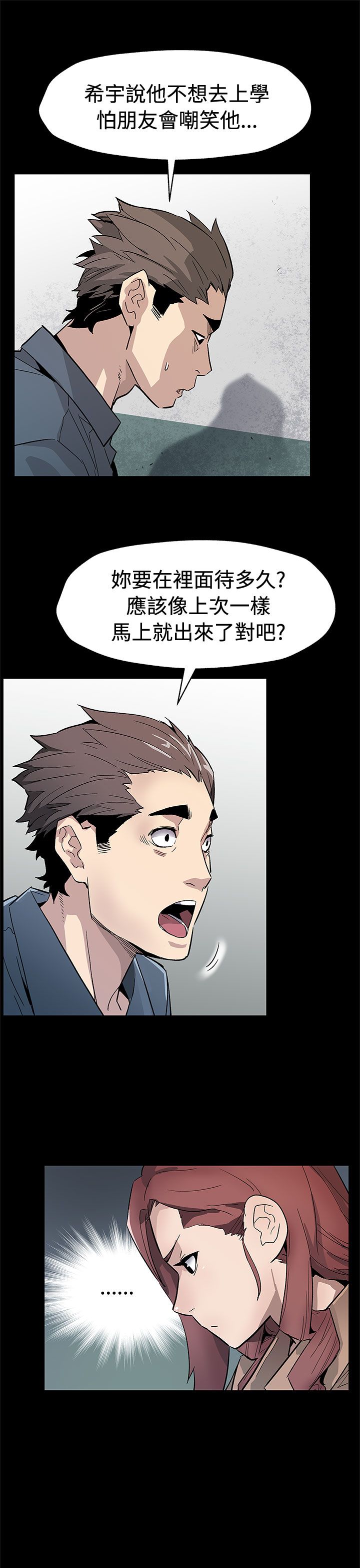 幕后社团漫画,第49章：对老公坦白2图