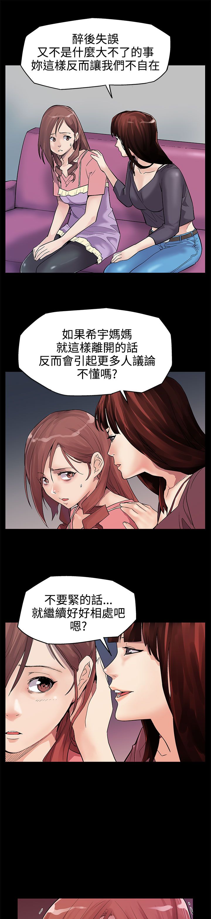 幕后社团漫画,第2章：新都市3图