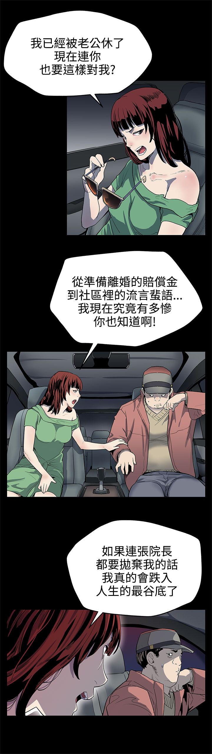 幕后社团漫画,第18章：痛打落水狗3图