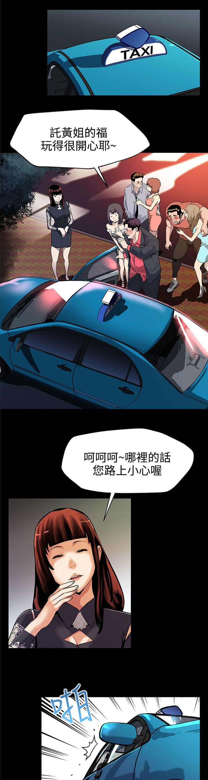 幕后社团漫画,第23章：养肥了再吃1图