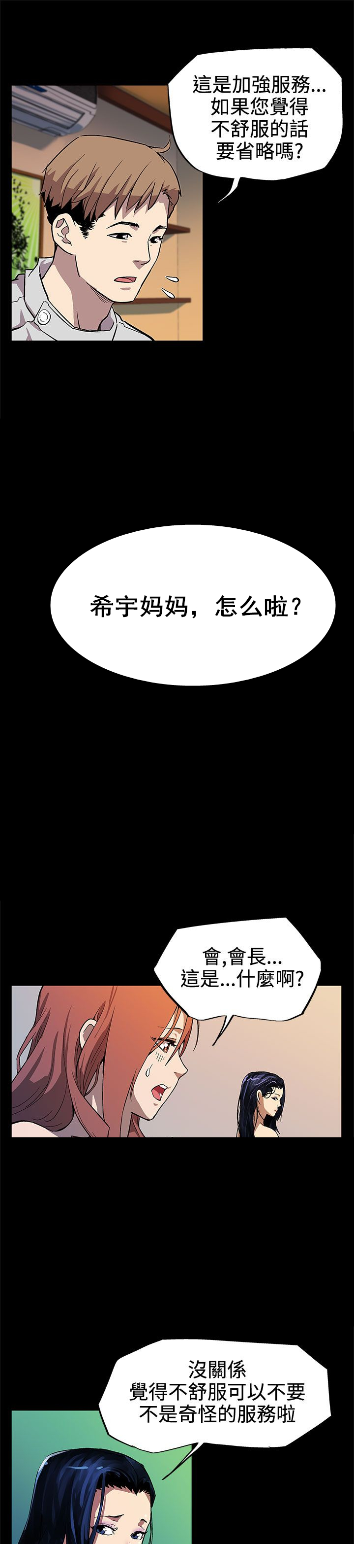 幕后社团漫画,第3章：SPA3图