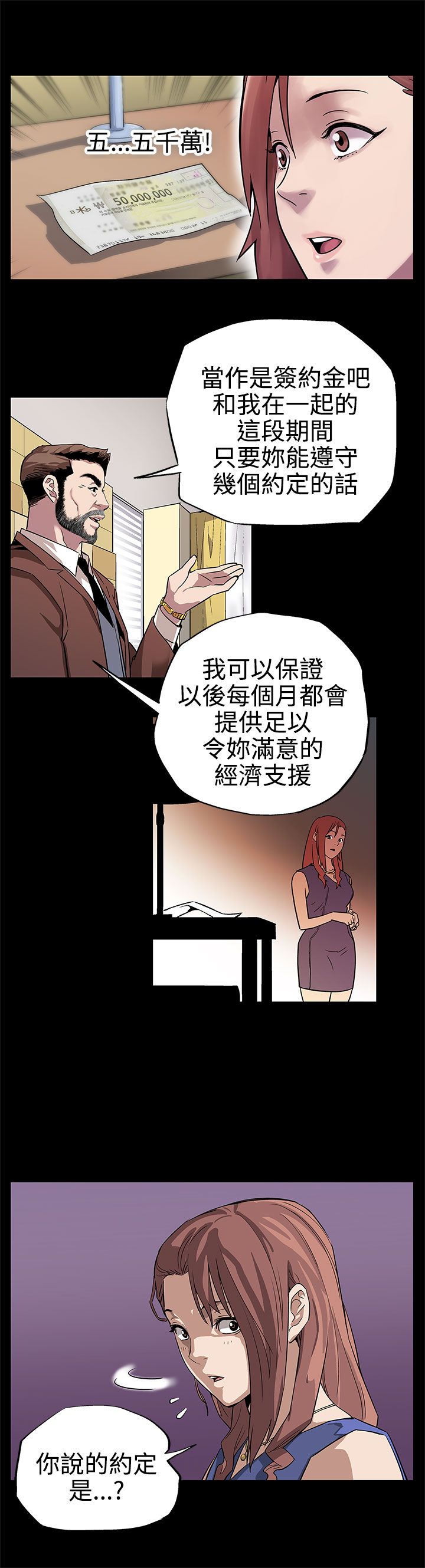 幕后社团漫画,第9章：院长4图