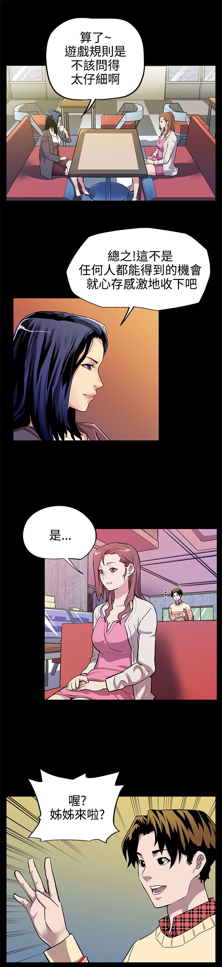 幕后社团漫画,第10章：嫉妒3图