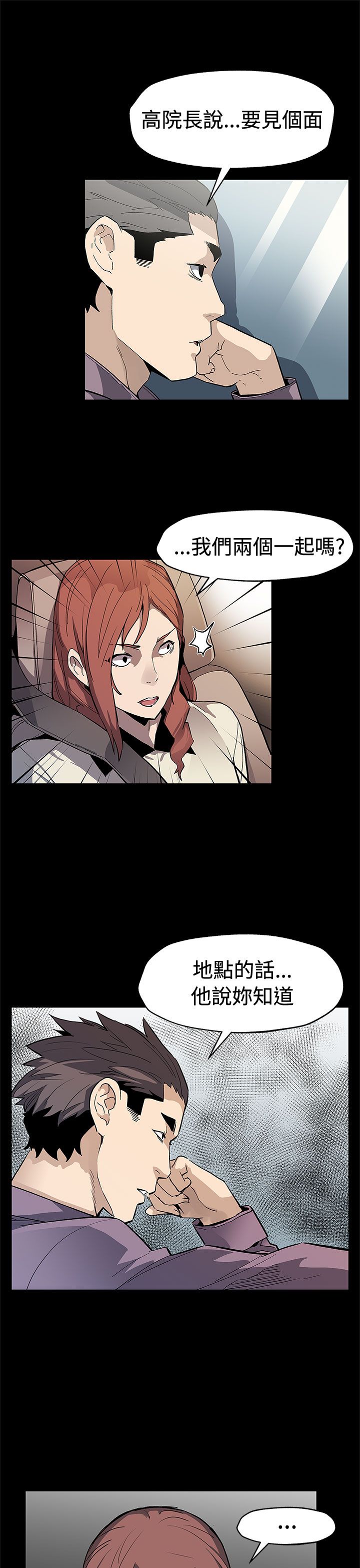 幕后社团漫画,第51章：遵守承诺5图