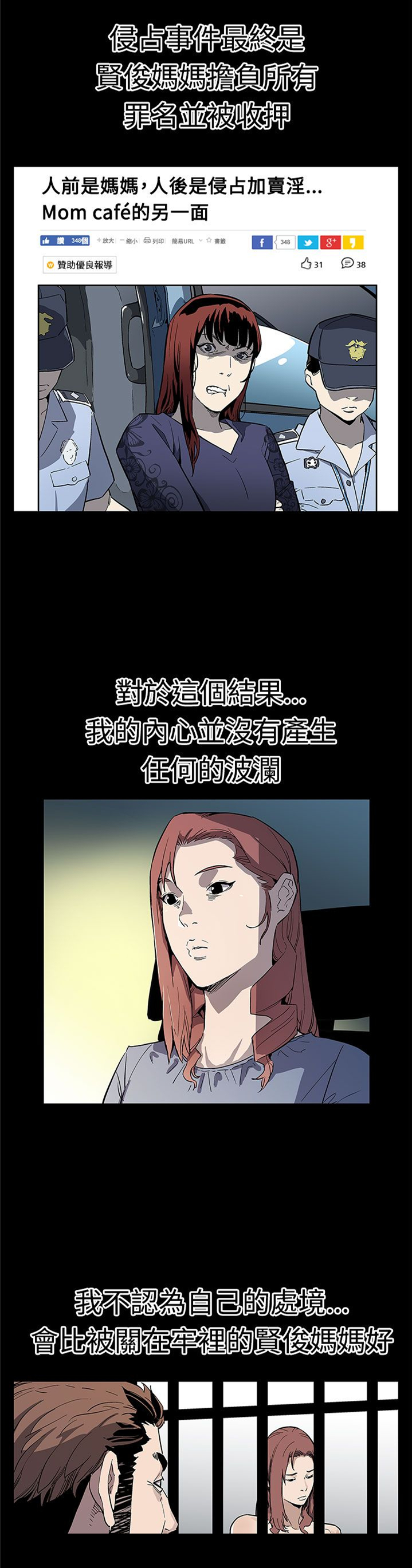 戏曲社团幕后花絮漫画,第52章：一切都是他们的错5图