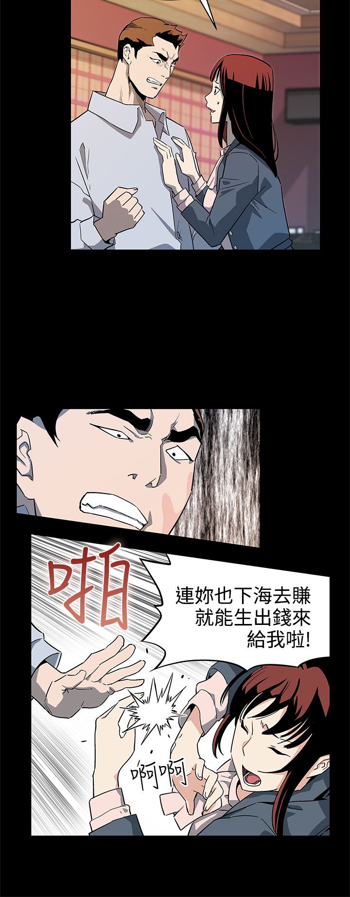 幕后社团漫画,第31章：棋子2图