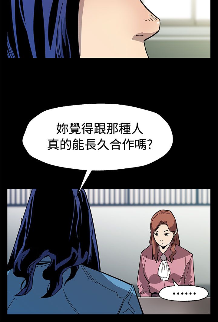 幕后社团漫画,第48章：决战前的准备3图