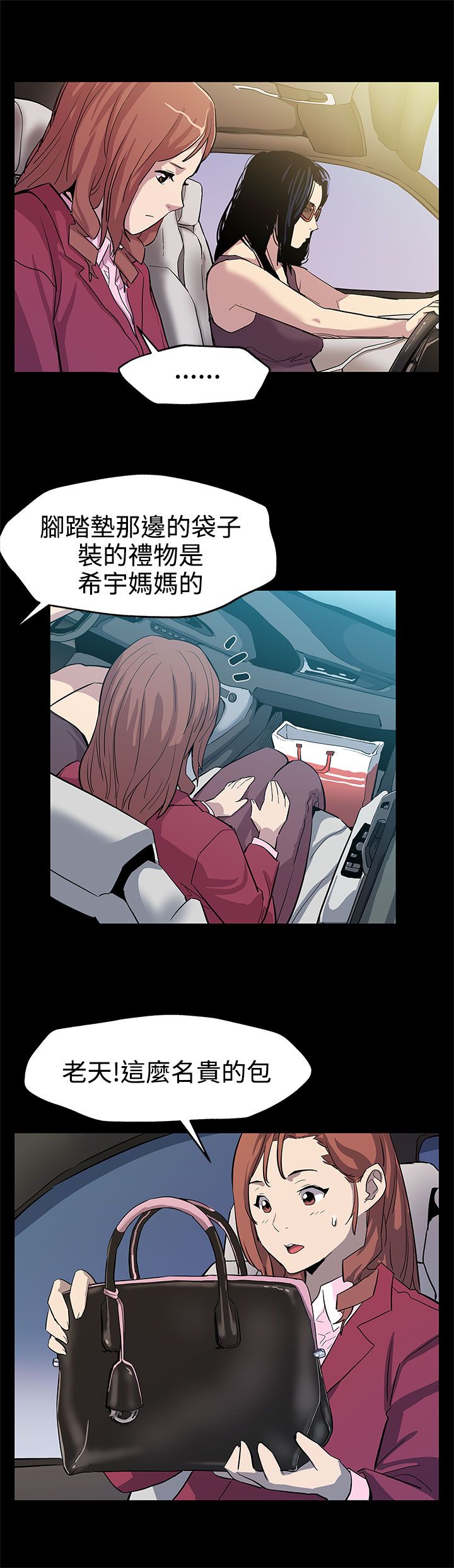 幕后社团漫画,第19章：翅膀硬了5图