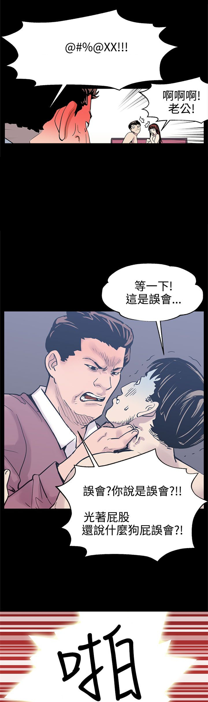 幕后社团漫画,第17章：黑化1图