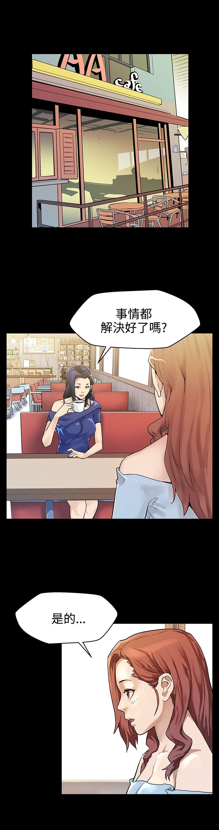 幕后社团漫画,第15章：反击3图