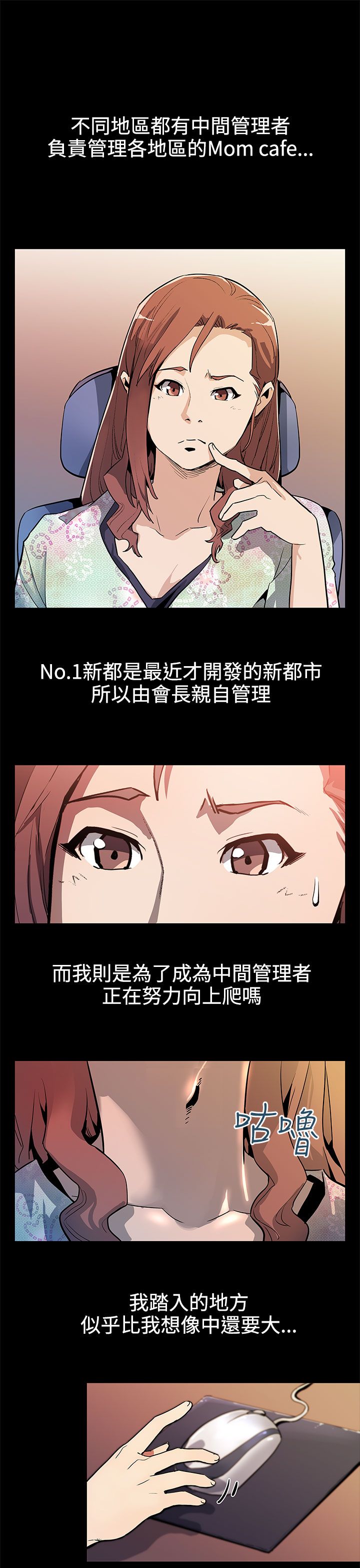 幕后社团漫画,第27章：掌握主动权5图