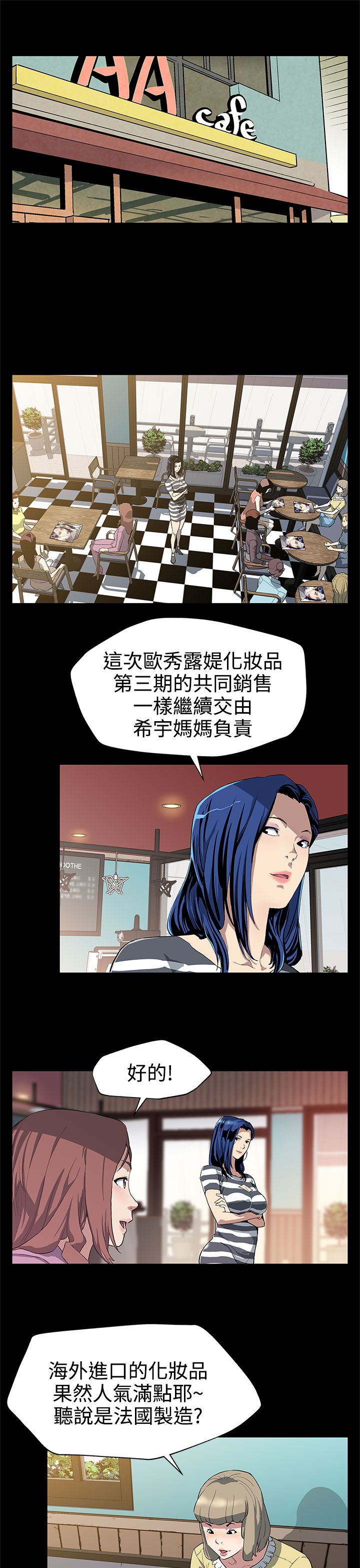 幕后社团漫画,第22章：获得信任1图