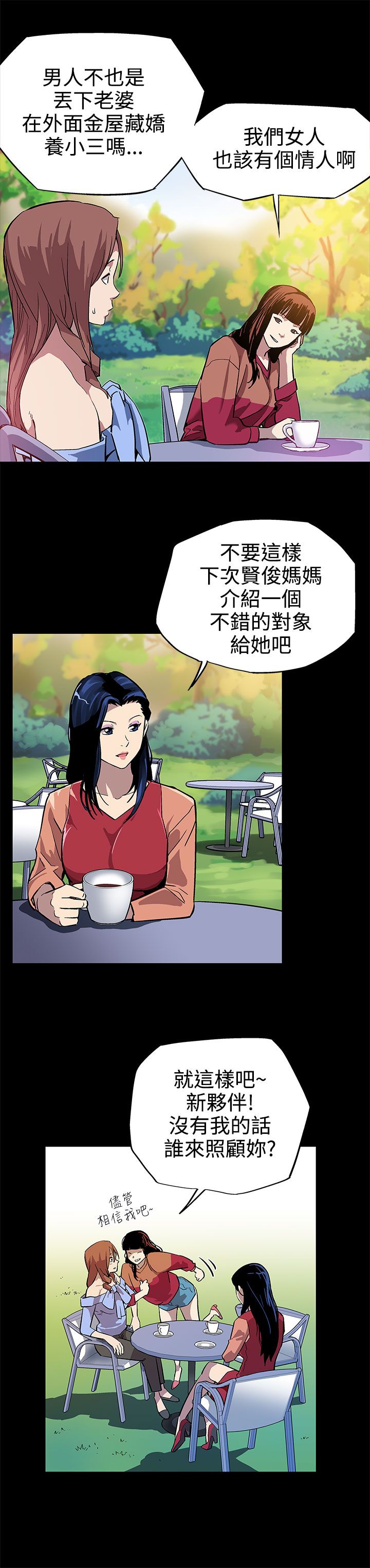 幕后社团漫画,第4章：情人5图