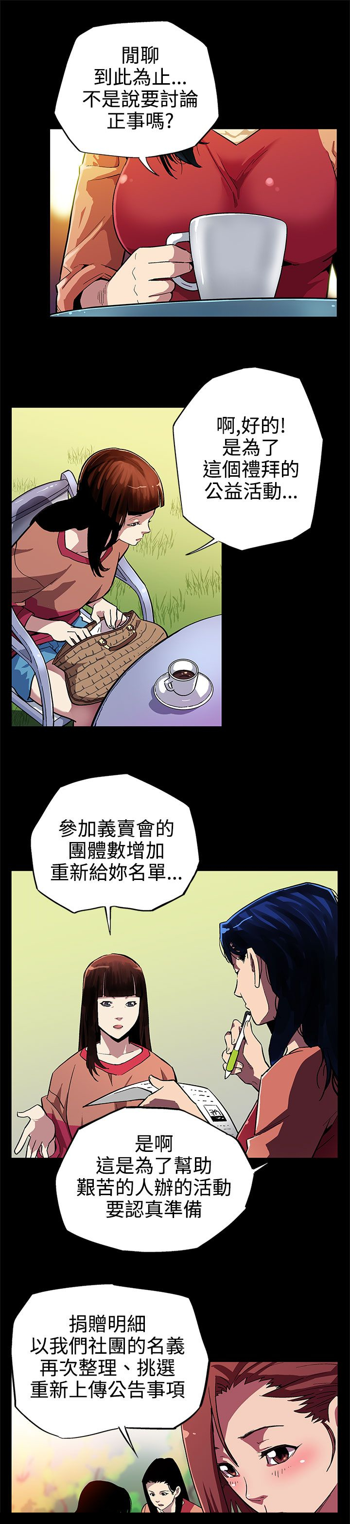 幕后社团漫画,第4章：情人1图
