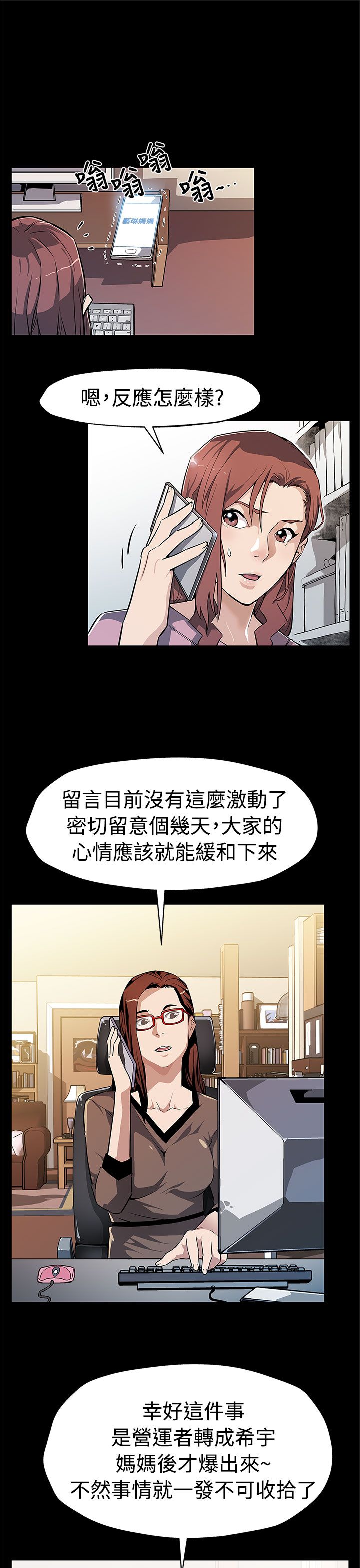 幕后社团漫画,第45章：自保3图