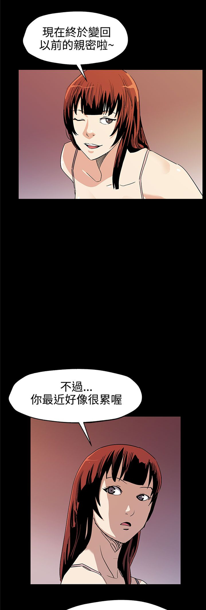 幕后社团漫画,第31章：棋子1图