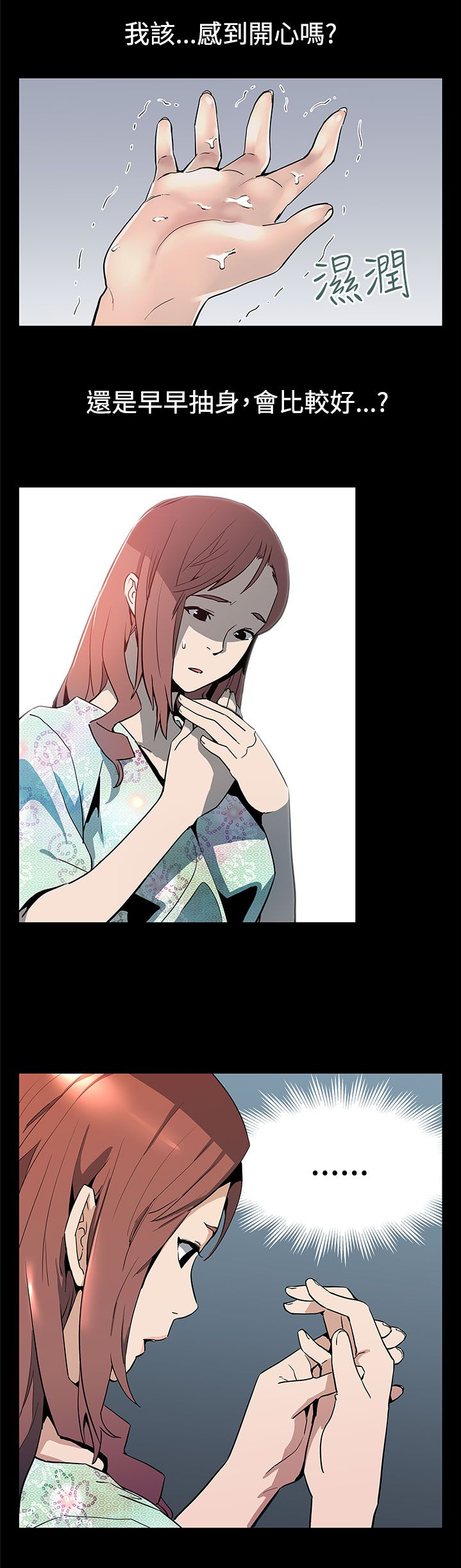 幕后社团漫画,第27章：掌握主动权2图