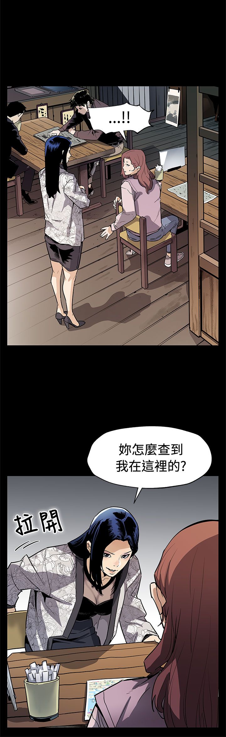 社团表演幕后故事漫画,第54章：言而无信3图