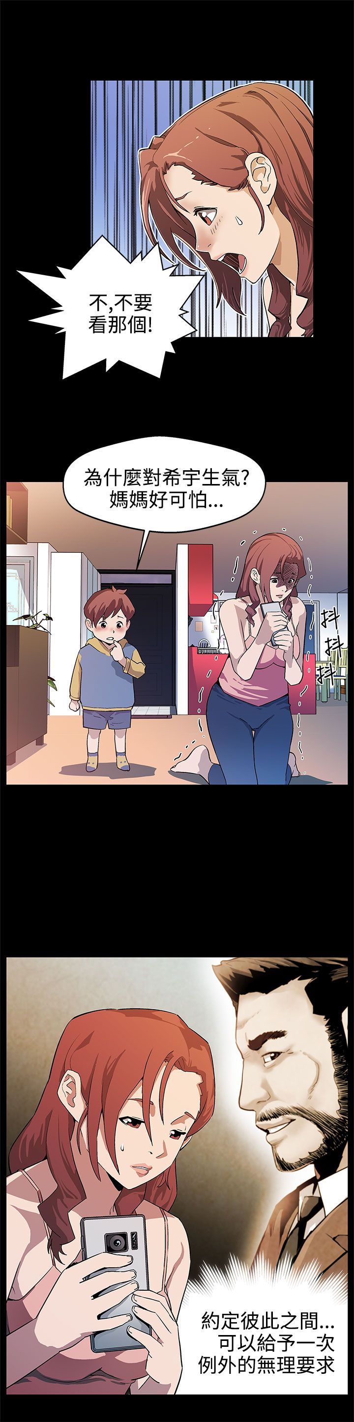 幕后社团漫画,第14章：因祸得福1图