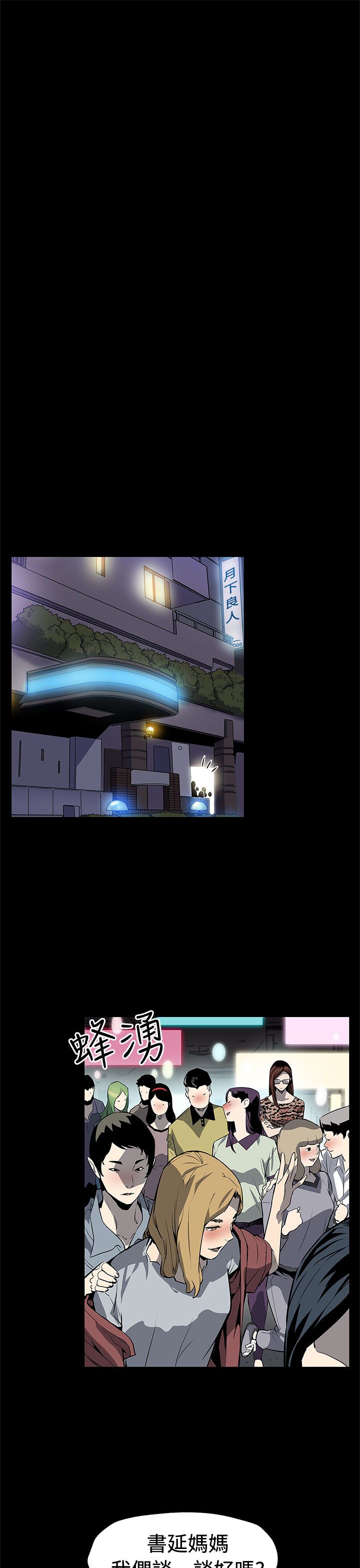 幕后社团漫画,第56章：是走是留3图