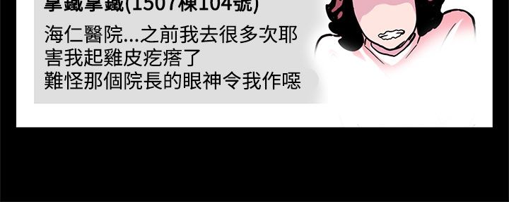 幕后社团漫画,第18章：痛打落水狗2图