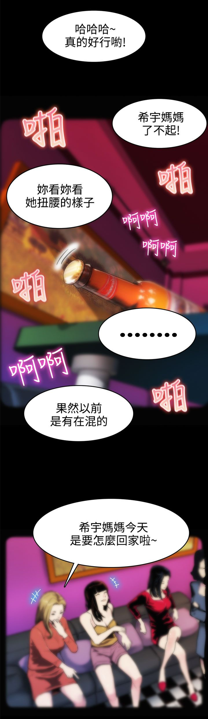 幕后社团漫画,第1章：药3图