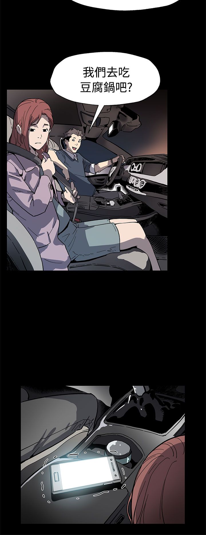 幕后社团漫画,第47章：威胁5图