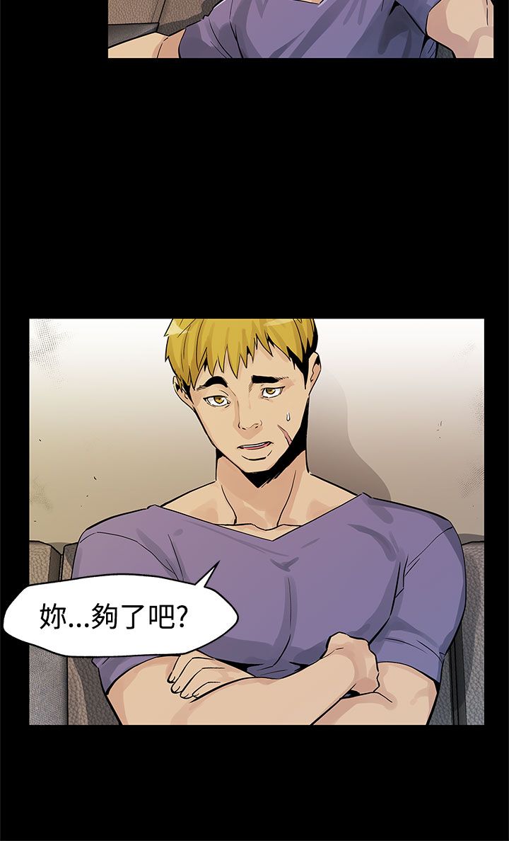 幕后社团漫画,第35章：被骗了4图