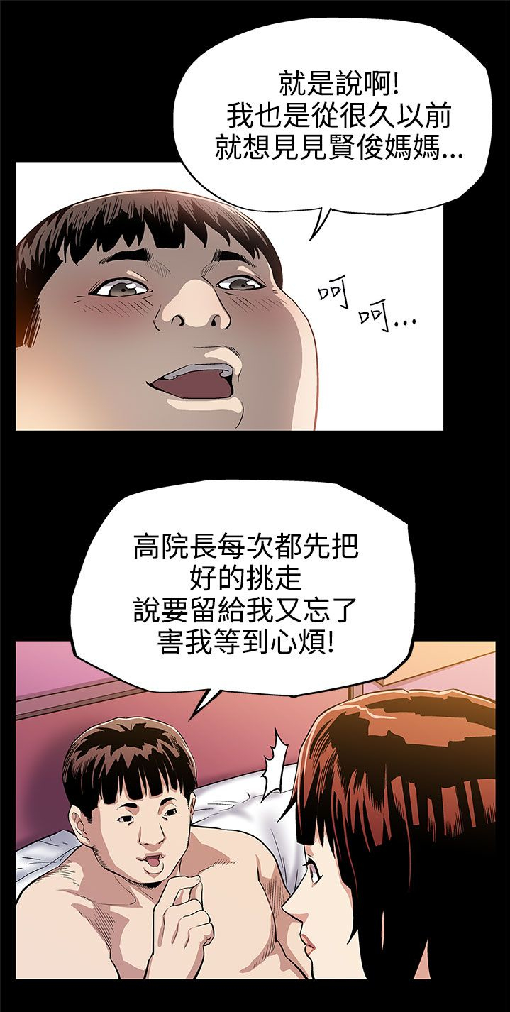 幕后社团漫画,第10章：嫉妒2图