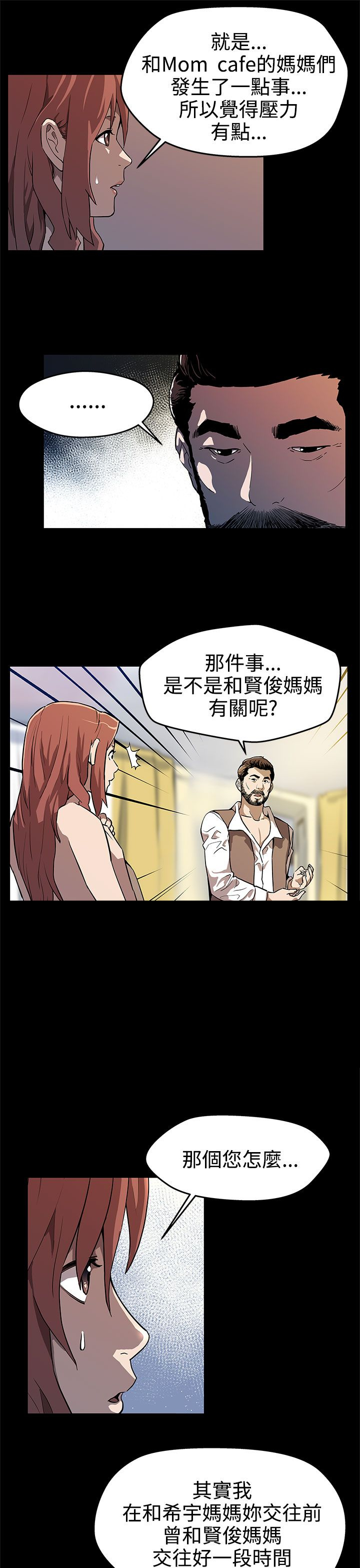 幕后社团漫画,第11章：嘲讽3图