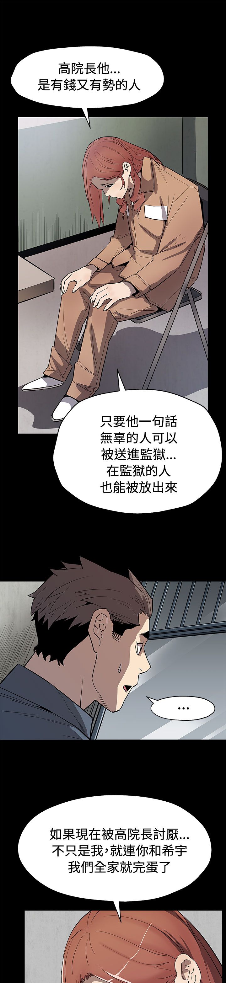 社团中的幕后大佬漫画,第50章：无条件答应4图