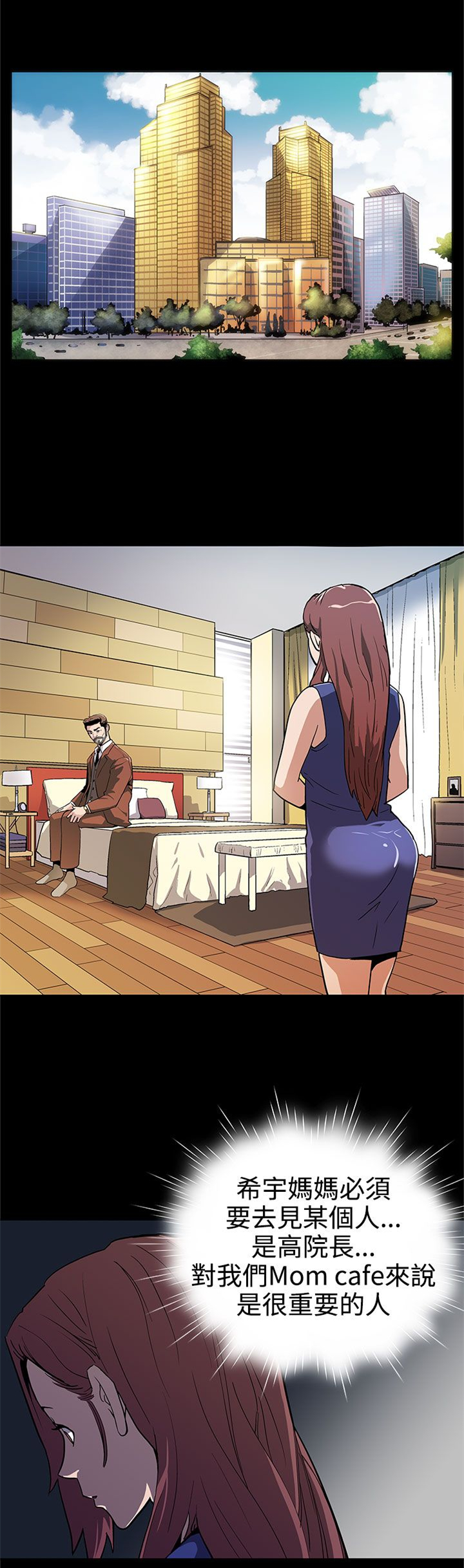 幕后社团漫画,第9章：院长1图