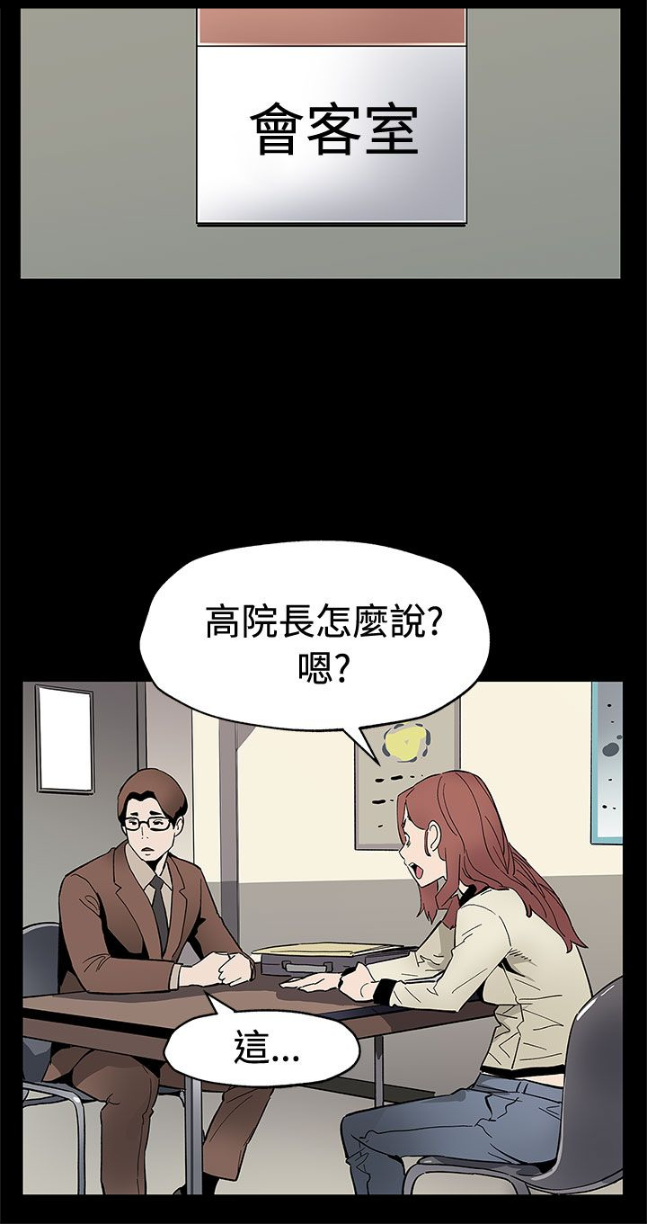 幕后社团漫画,第49章：对老公坦白2图