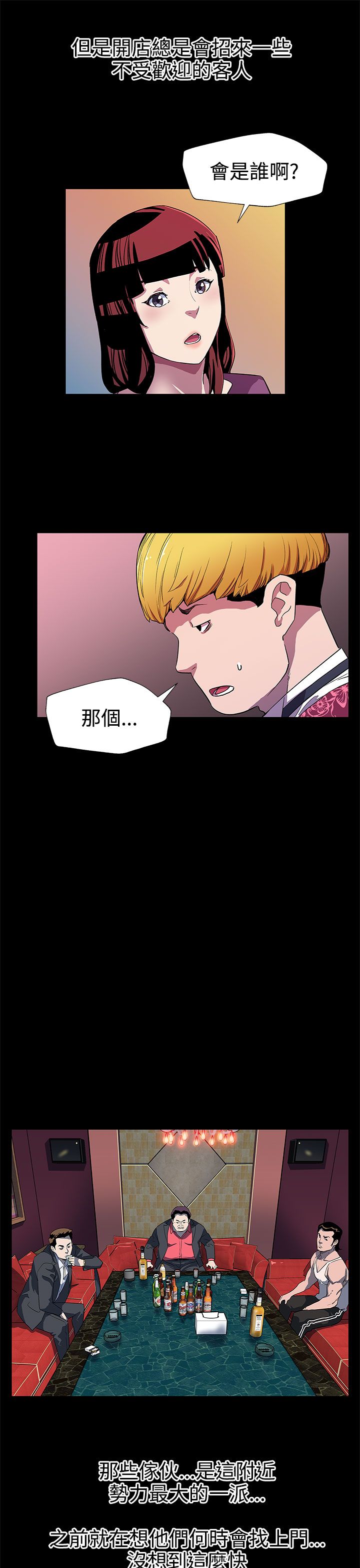 幕后社团漫画,第21章：东山再起5图