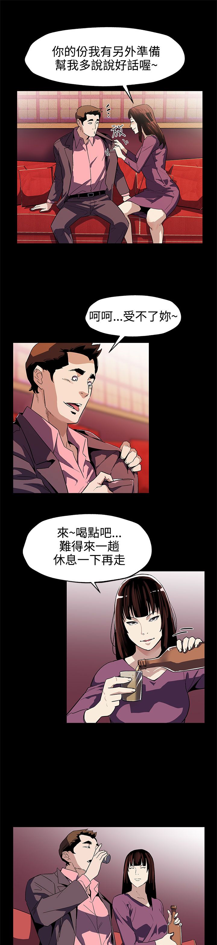 幕后社团漫画,第36章：复仇2图