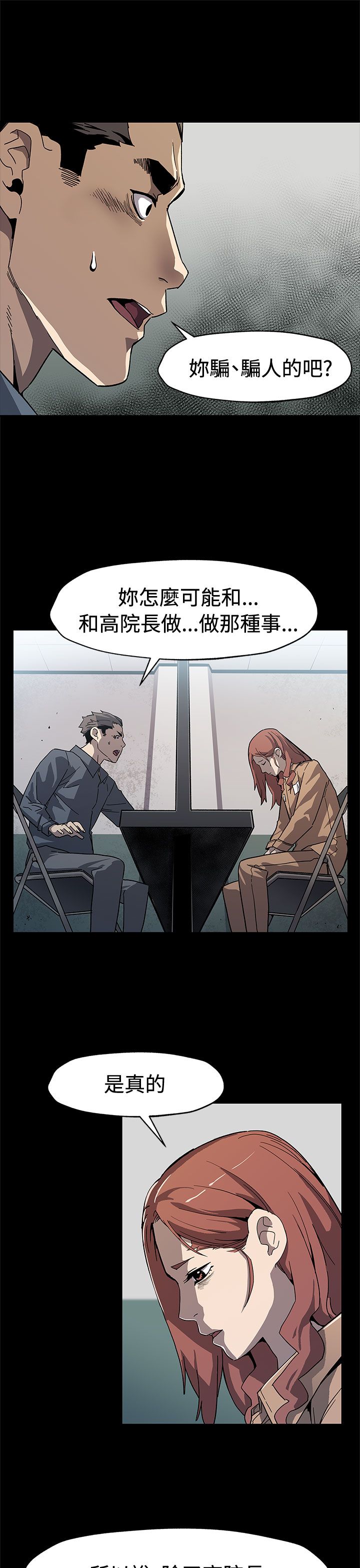 幕后社团漫画,第50章：无条件答应1图