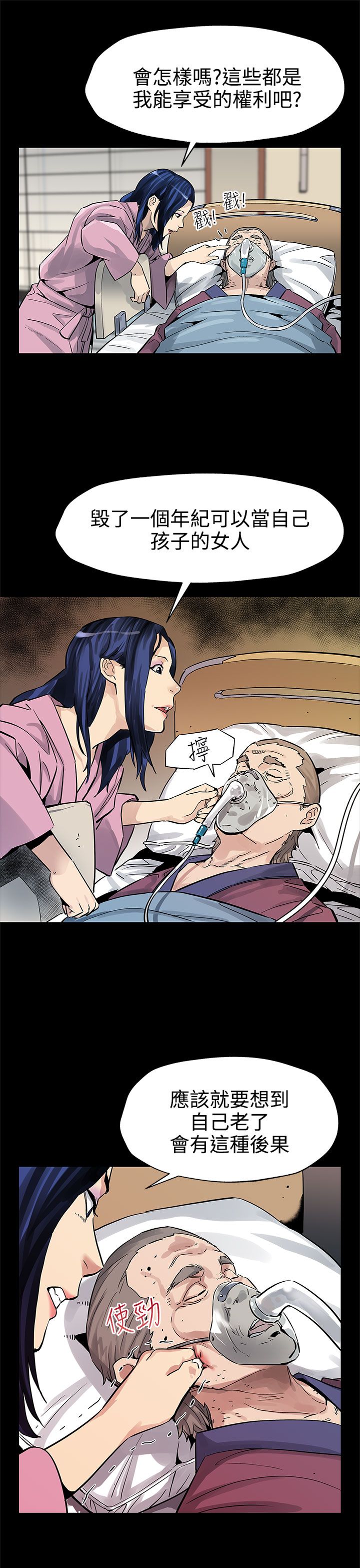 幕后社团漫画,第35章：被骗了5图