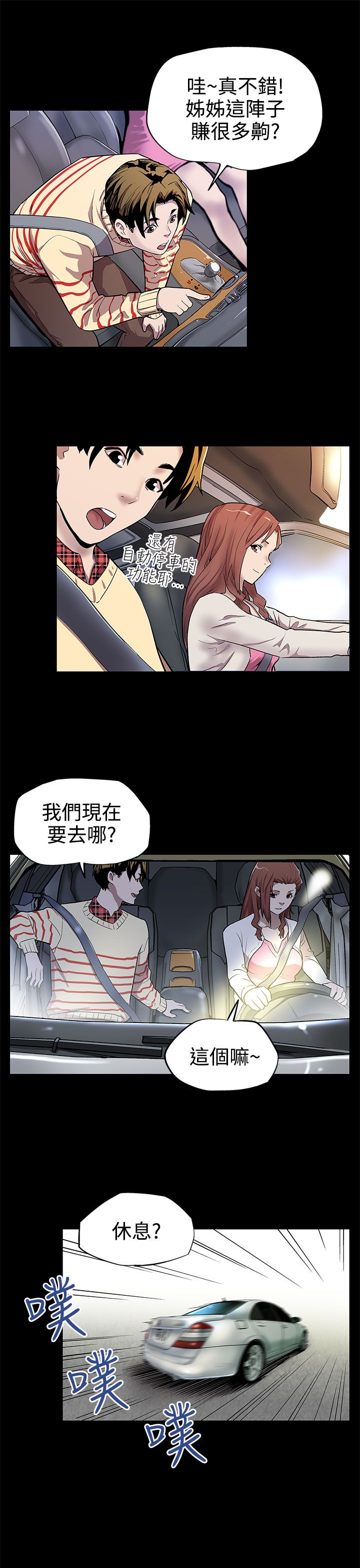 幕后社团漫画,第10章：嫉妒1图