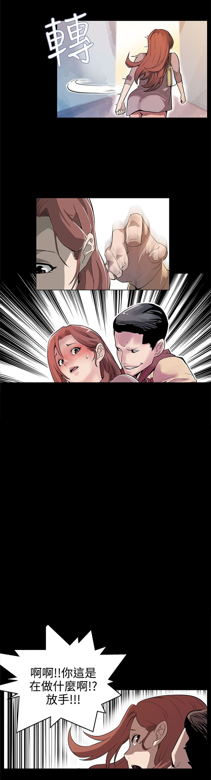 幕后社团漫画,第13章：被陷害2图