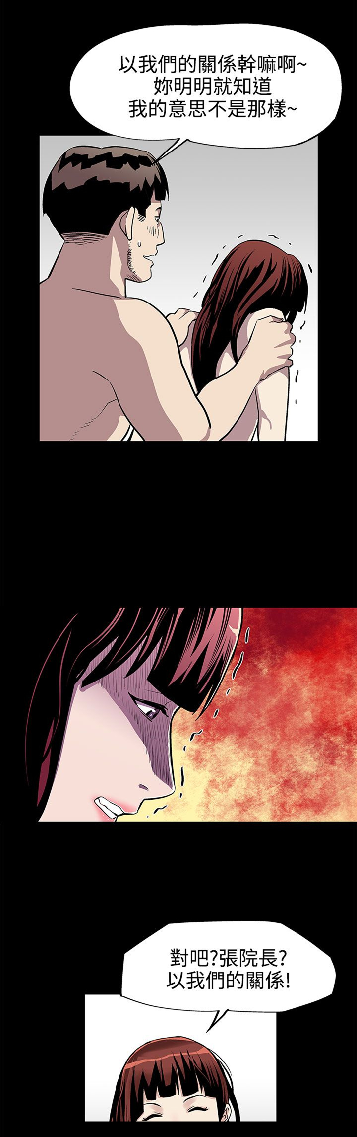 幕后社团漫画,第10章：嫉妒4图