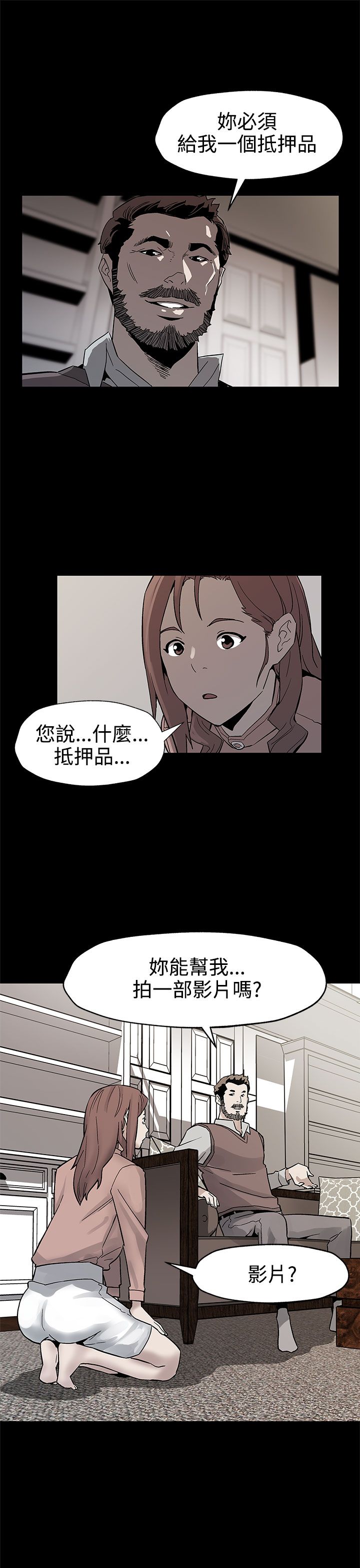幕后社团漫画,第36章：复仇1图