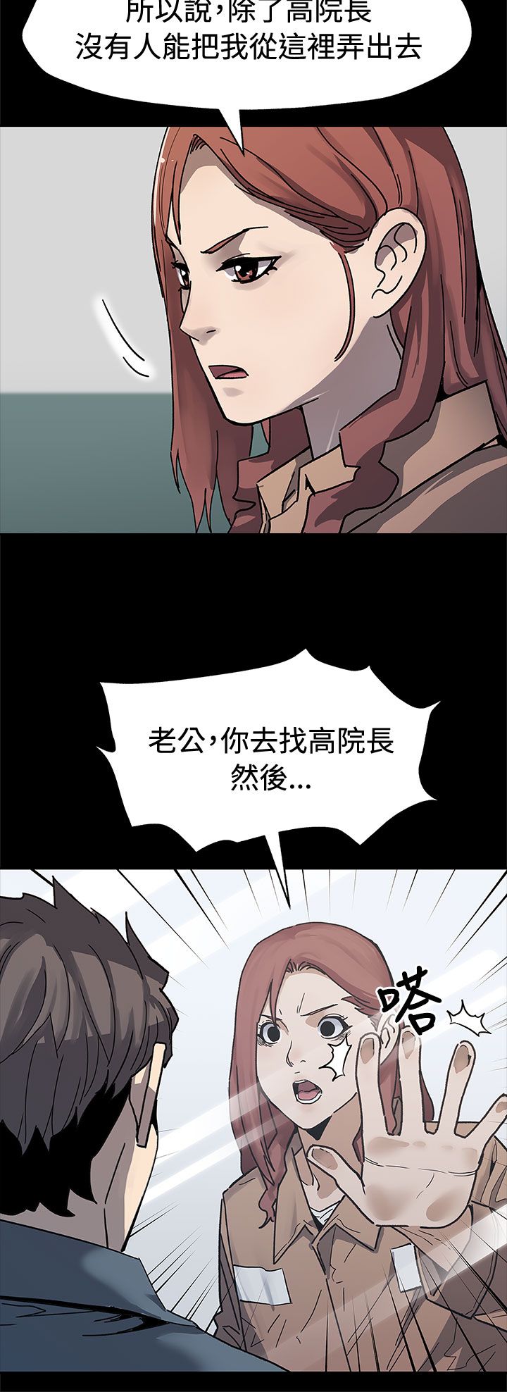 幕后社团漫画,第50章：无条件答应2图