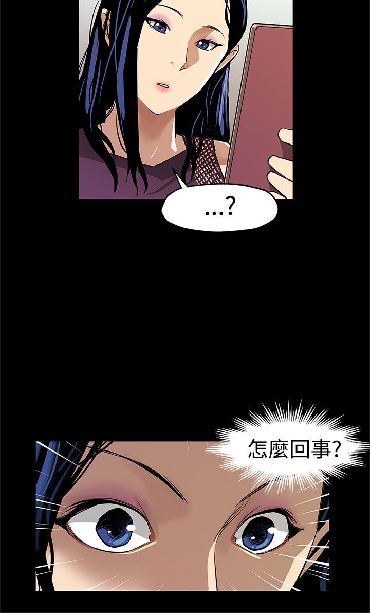 幕后社团漫画,第44章：逮捕2图