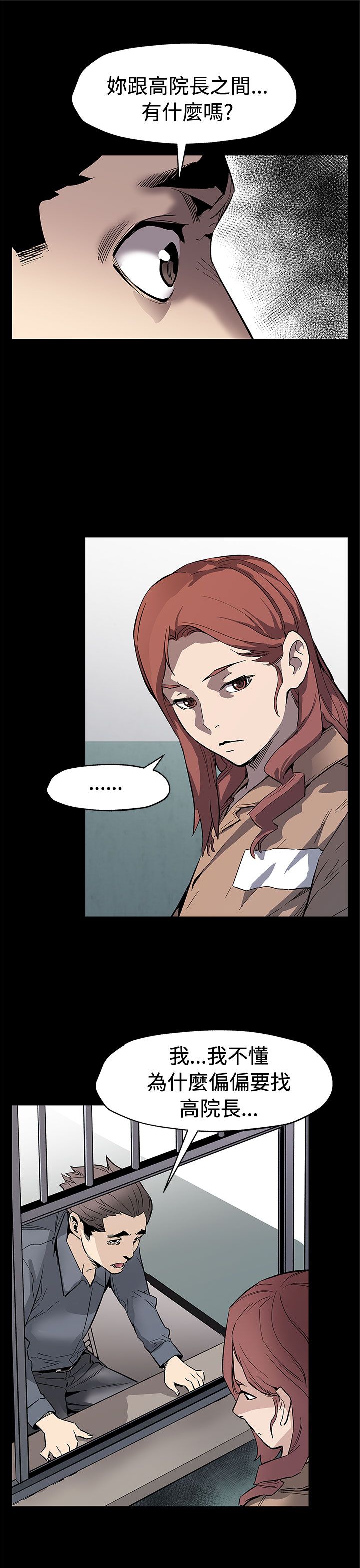 戏曲社团幕后花絮漫画,第49章：对老公坦白4图