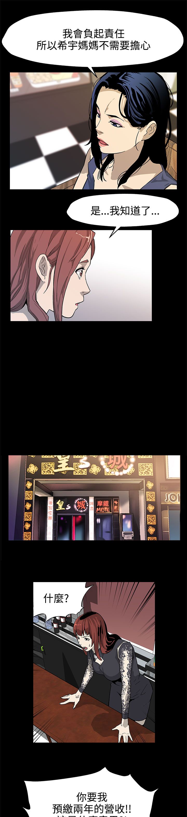 幕后社团漫画,第28章：跑路5图