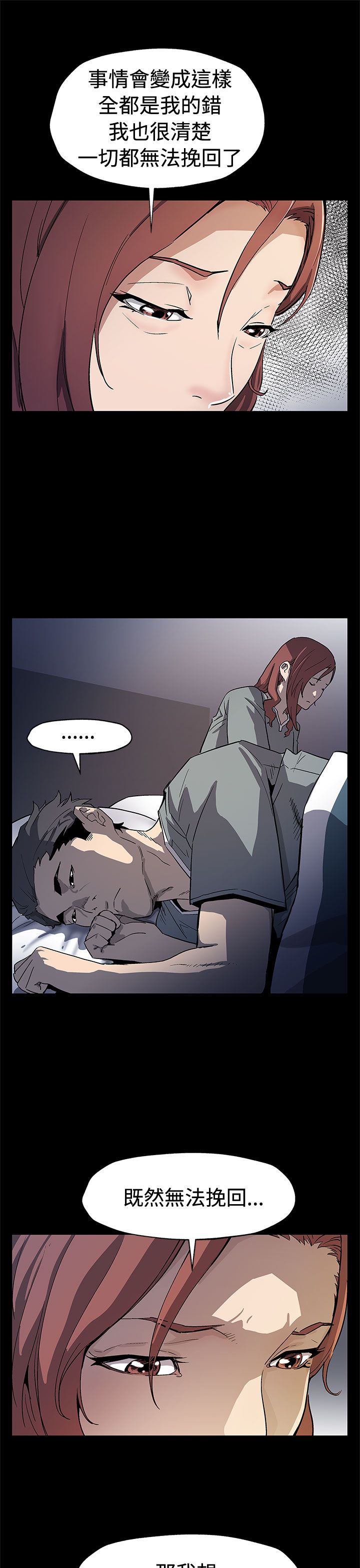 幕后社团漫画,第53章：报仇3图