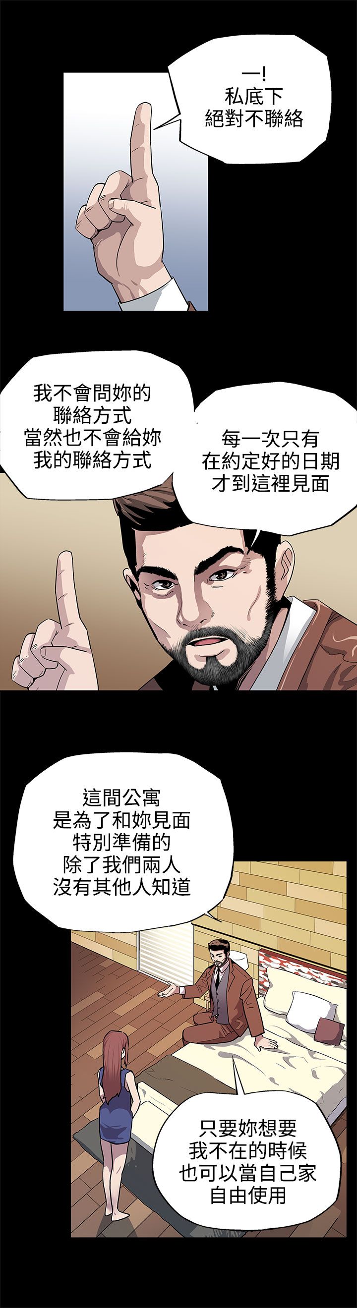 幕后社团漫画,第9章：院长5图